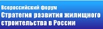 О необходимых шагах по доработке законодательства в области возмещения вреда, компенсационных выплат, страхования членов СРО рассказал в рамках III Всероссийского Форума «Стратегия развития жилищного строительства в России» президент НП СРО «ЦентрРегион» 